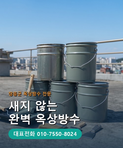 옥상방수 전문 시공업체 메인 비주얼